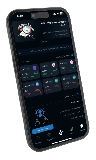 اپلیکیشن آریومکس